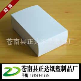 通用现货白卡纸盒 扁平形纸盒 两头盖小白盒 可加印LOGO 可订制