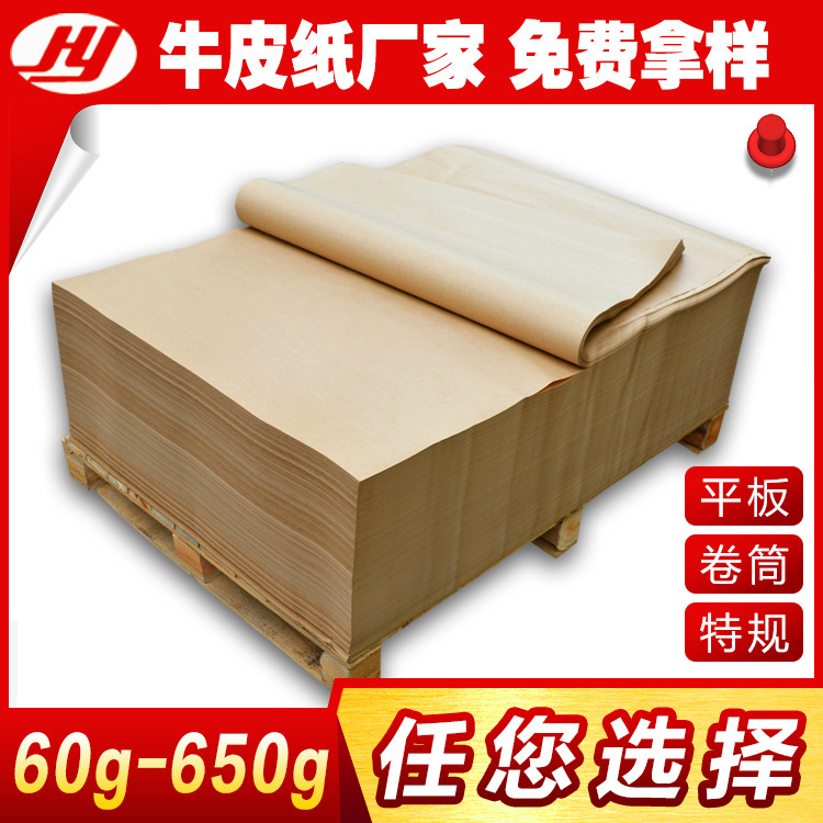 包装牛皮纸厂家直销 70g-100g 印刷礼品包装纸 黄牛皮纸价格从优