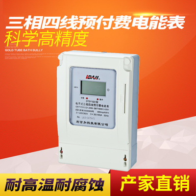 rebecca Three-phase Prepaid energy meter 380V Industrial meter Insert card Watt hour meter Manufactor Liquid crystal fire watch