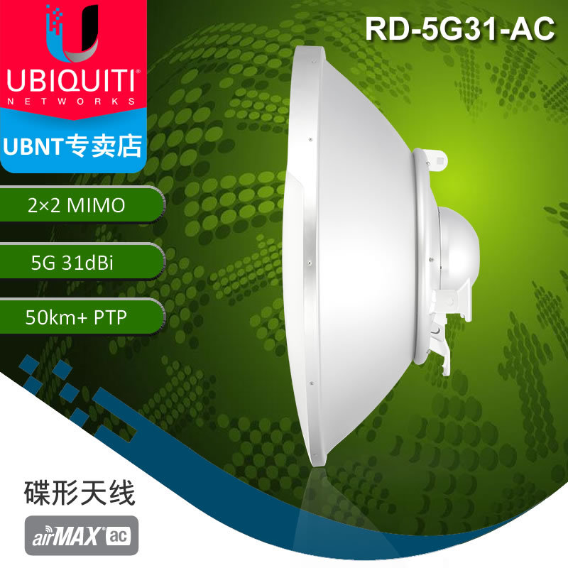 UBNT RocketDish RD-5G31-AC 5G 31dbi远距离碟形抛物面天线