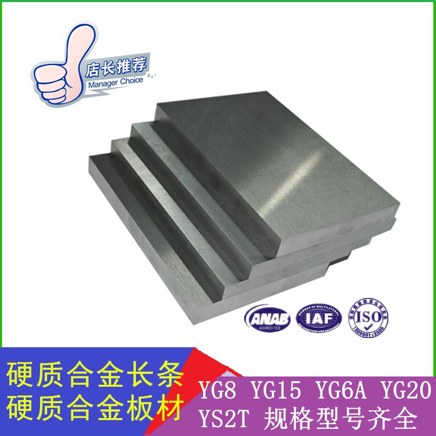 不易磨钨钢合金板 YG8硬质合金板材 不易腐蚀合金板 宽度10-200mm