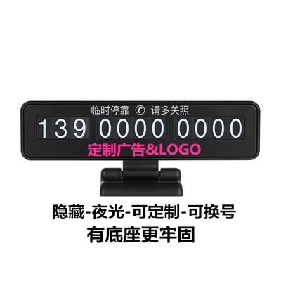 定做临时停车牌挪车电话号码牌隐藏防晒车内贴移车牌汽车用品车牌