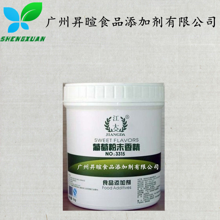 葡萄粉末香精 食品级 水溶性葡萄香精