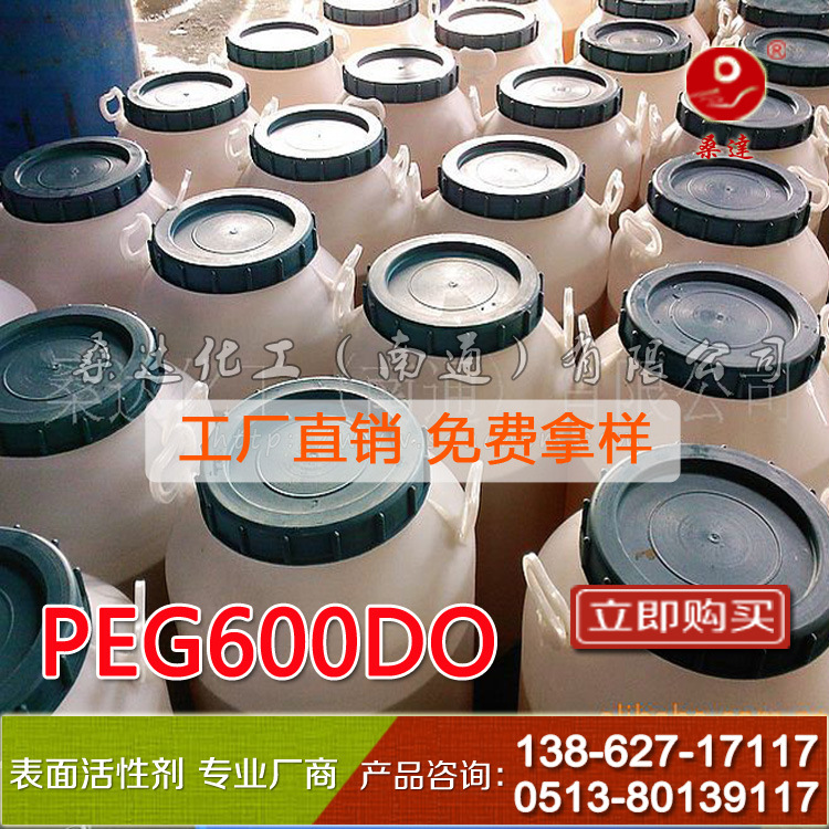 厂部优品PEG600DO 聚乙二醇600双油酸酯