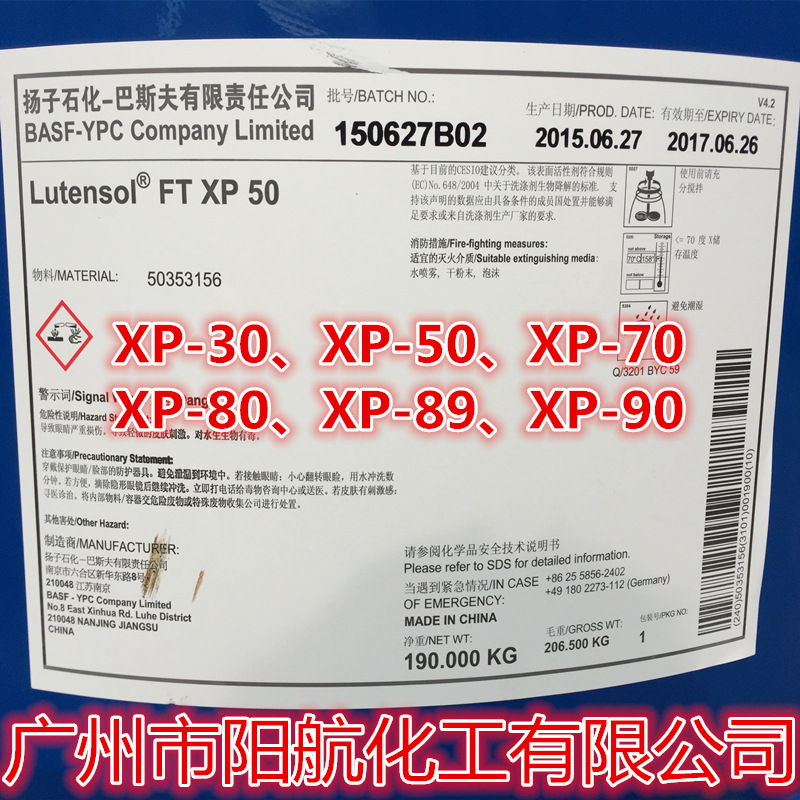 供应巴斯夫异构醇XP89 非离子表面活性剂XP-89