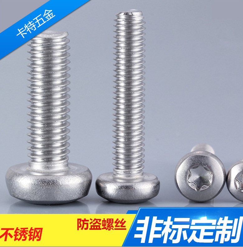 厂家批发 M5防盗螺丝 304不锈钢圆头 盘头内梅花螺丝钉 沉头螺钉