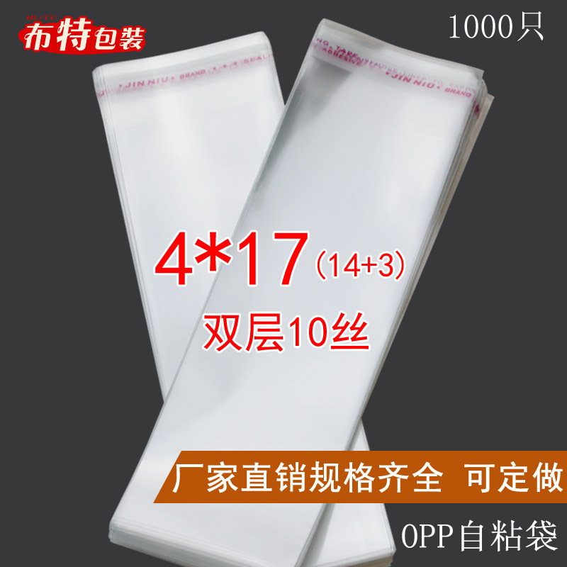 opp不干胶自粘袋 包装袋子 透明塑料袋 加厚10丝 4*17cm 1000只