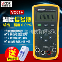 胜利VC01+VC02+VC03+温度校验仪信号源 模拟热电偶输出过程仪表