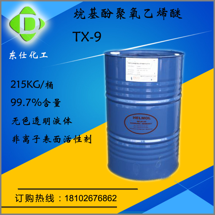 德国汉姆 进口乳化剂NPE-9 工业清洗乳化剂TX-9 脱模剂 电镀清洗