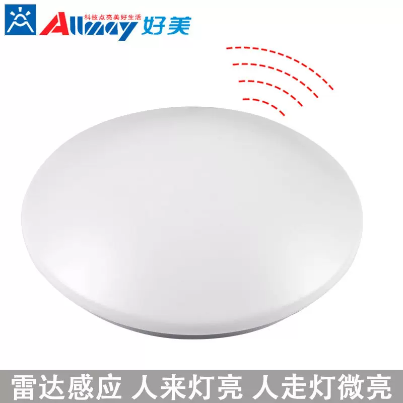 7W双亮度微波感应吸顶灯智能感应过道灯雷达感应面包灯楼道感应灯