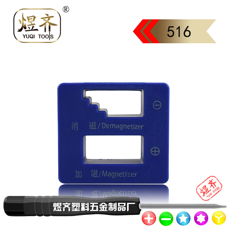 十字一字迷你螺丝批套装 钟表批 批咀 加磁器消磁器充磁器
