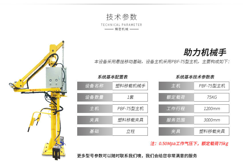 机械手详情_06