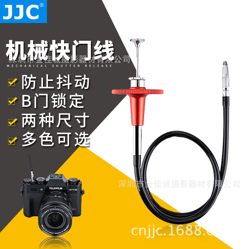 JJC mechanical shutter line advanced self-locking screw Port shutter button lock B door anti-shake
