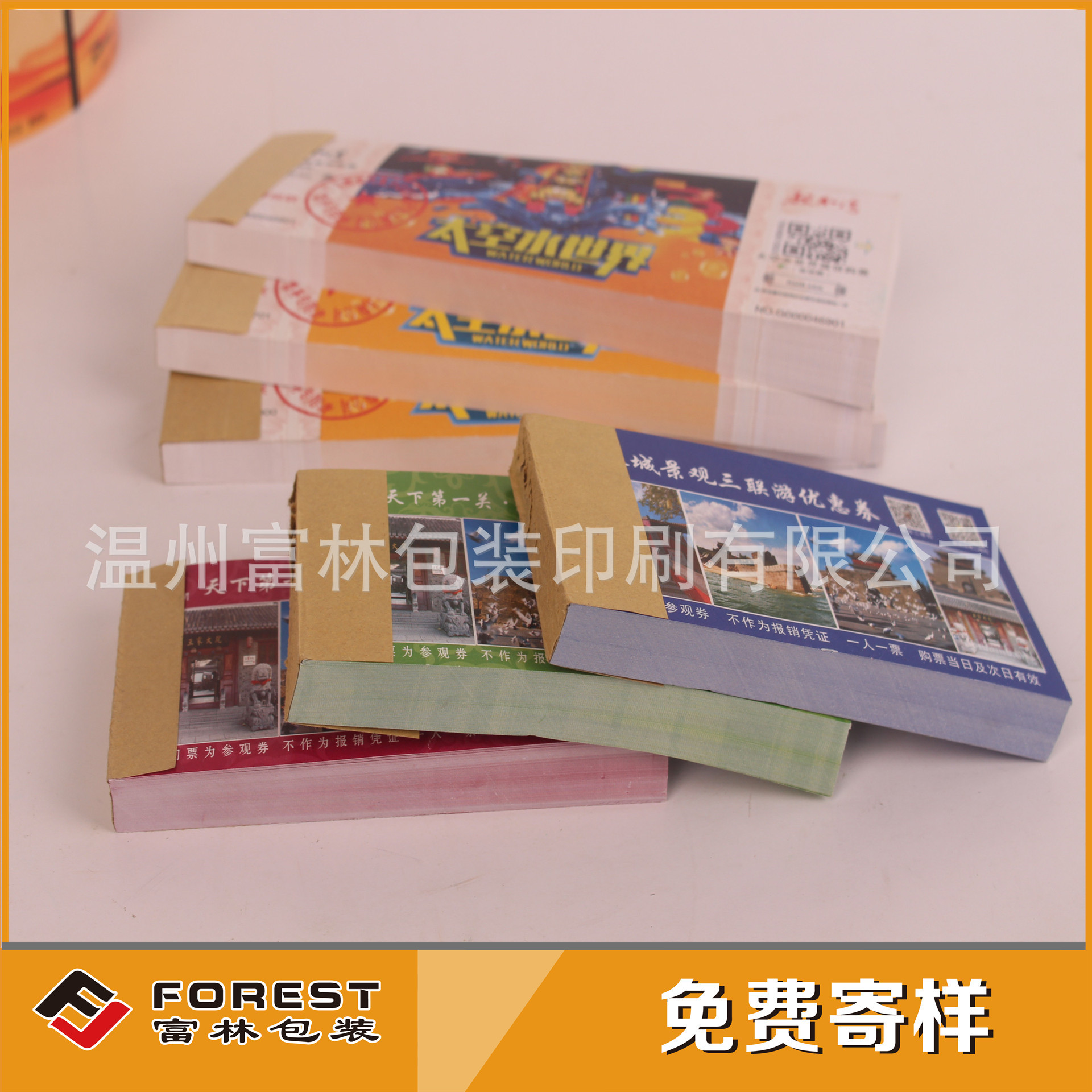 卷筒印刷景区门票旅游景点门票 游乐场入场券 折叠式防伪门票