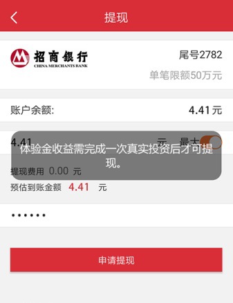 聚胜财富送体验金，无需本金1天撸4.41元 3843548186_2048624