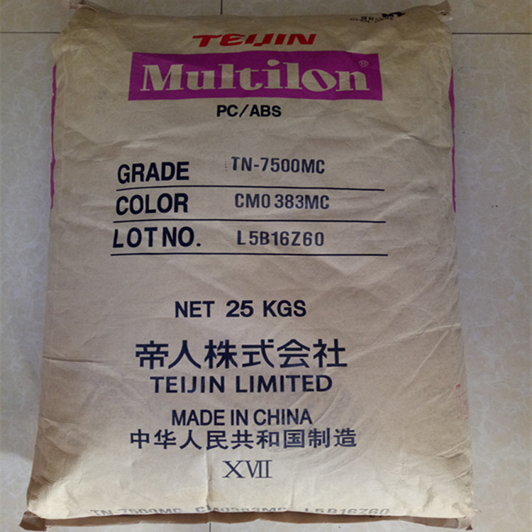 PC/ABS嘉兴帝人7500 日本帝人PC+ABS原料7500 嘉兴帝人PC/ABS