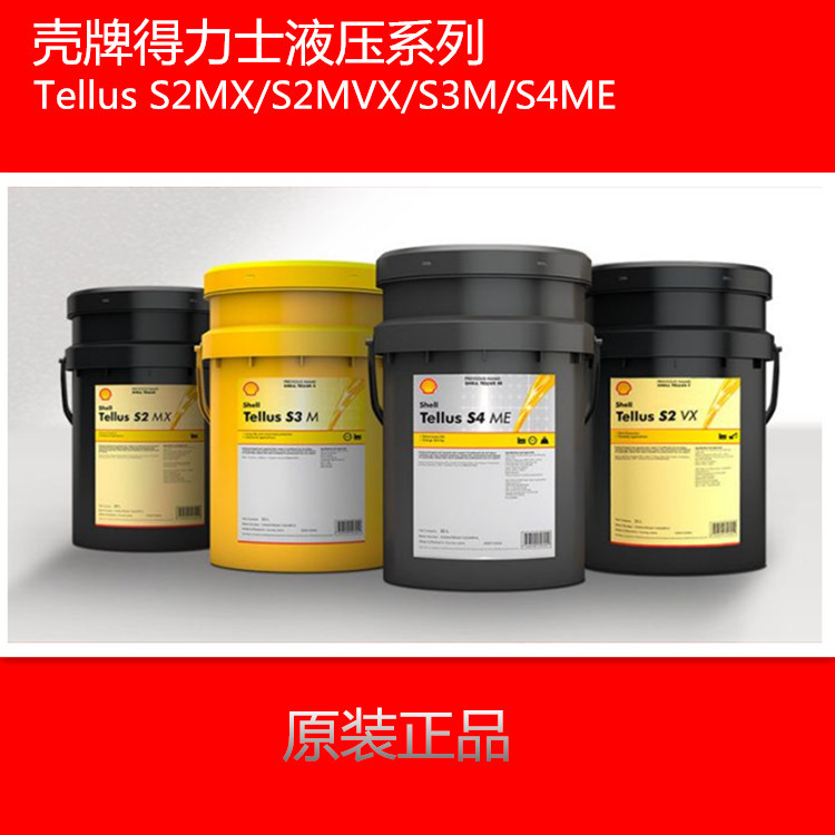 四川成都SH (Tellus)系列（S2M32\46\68）高清洁度液压