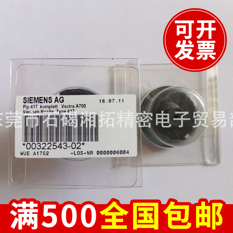 厂家现货热销 IC头吸嘴417 00322543-02