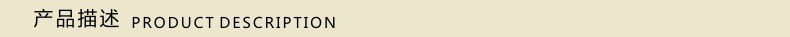 产品描述