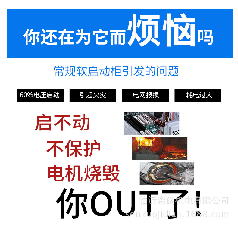 山東軟啟動柜_03