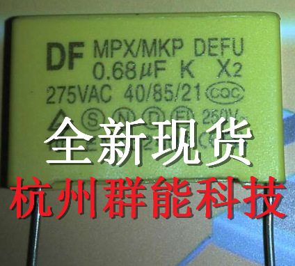 厂家直销 DF安规电容 684/275V