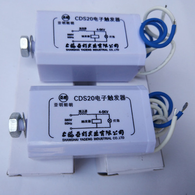 亚明CD-2A电子触发器金卤灯钠灯150w 250w 400w cd-5 cd-3a cds20|ms
