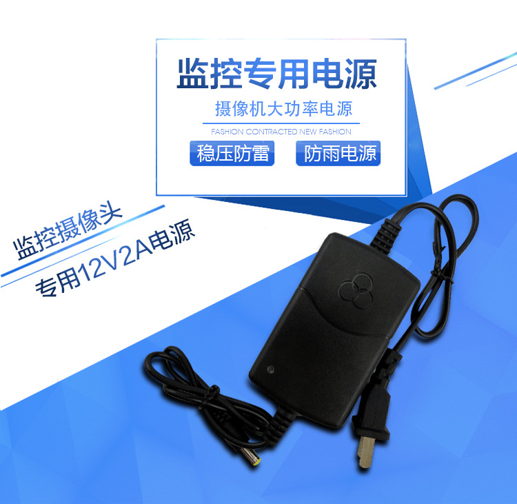 监控摄像头直流开关电源适配器12V2A摄像机变压器稳压保护室内