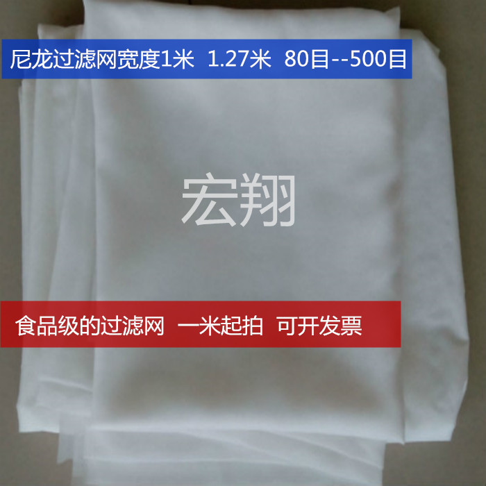 筛网80目100目200目300目400目500目尼龙网纱网布油漆过滤网滤布