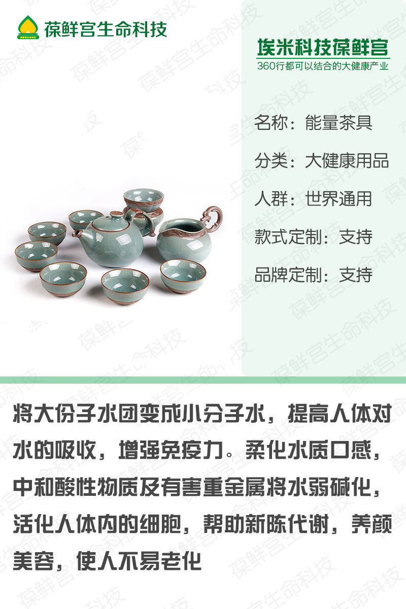 能量茶具