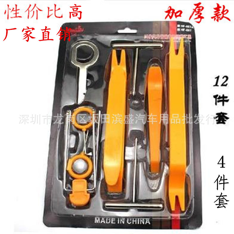 加厚款 汽车音响拆装工具12件套 改装专用音响拆卸工具 汽车工具