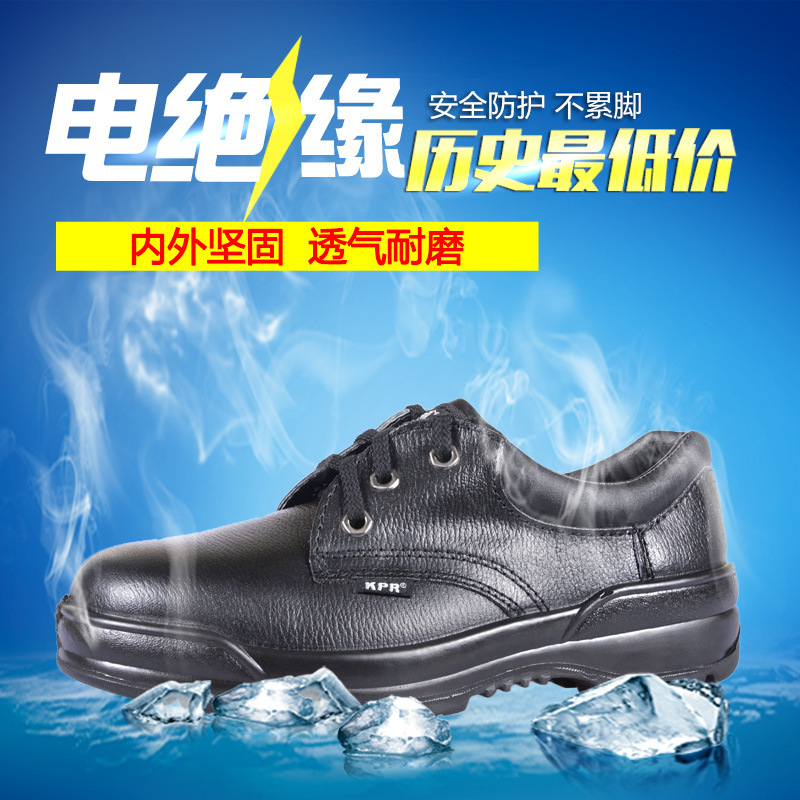 尊王KPR A-010 安全劳保鞋 防砸防刺穿电绝缘工作鞋 批发