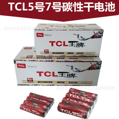 TCL5号7号碳性电池5号1.5V干电池5号7号一次性电池5号不可充电池