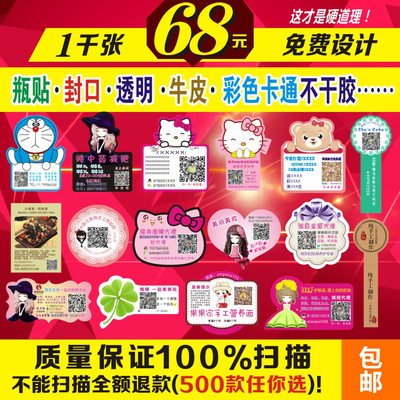 彩色微信二维码不干胶定做透明贴纸印刷封口标签瓶贴LOGO标贴定制