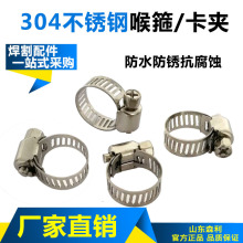 批发 喉箍卡箍304不锈钢强力管卡高压管氧气乙炔管专用 管夹抱箍