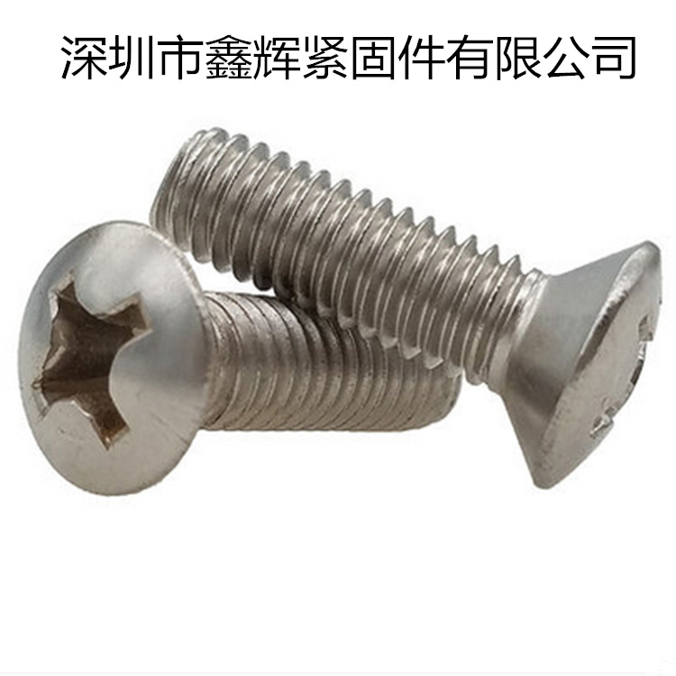 促销正品304不锈钢十字槽 半沉头螺钉 半沉头螺丝M4 M5