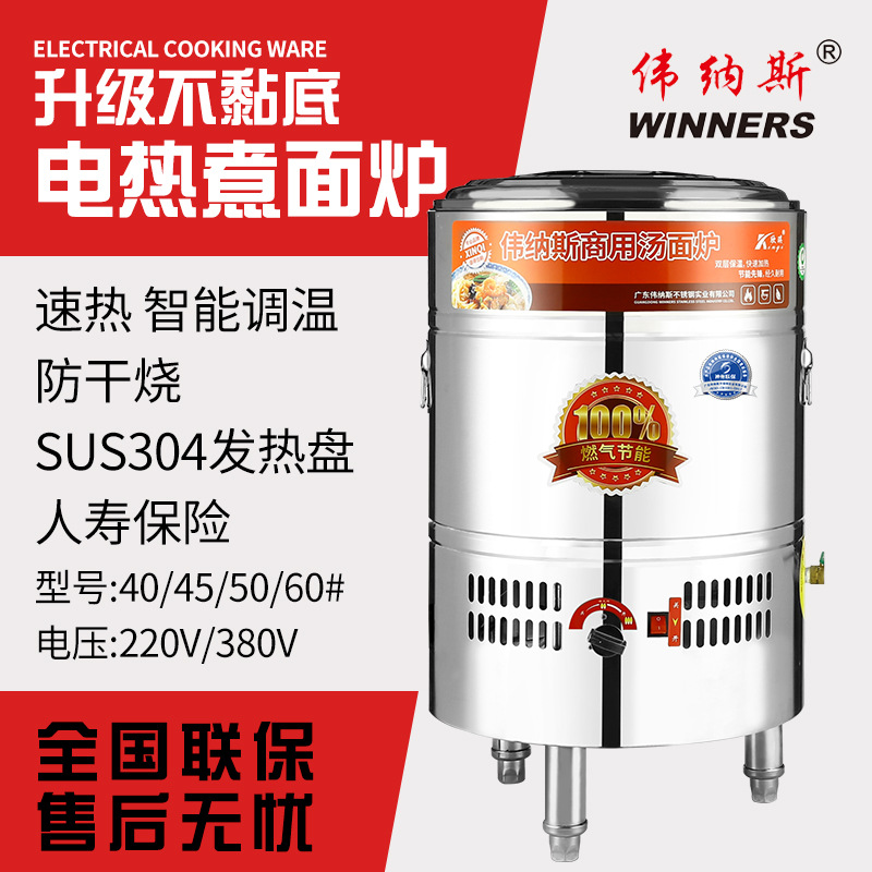 伟纳斯多功能电热商用煮面炉 双层不锈钢节能自动电热汤桶