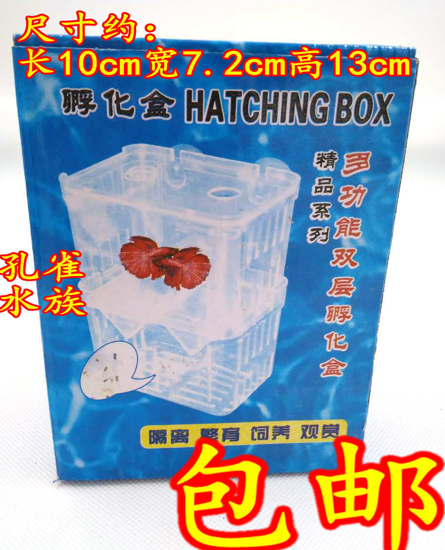 大号孵化器孔雀鱼透明繁殖盒斗鱼隔离箱亚克力双层自浮孵化盒鱼苗