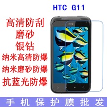现货HTC G11手机保护膜 Incredible S  手机膜 高清膜s710e贴膜