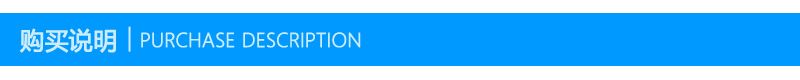 购买说明