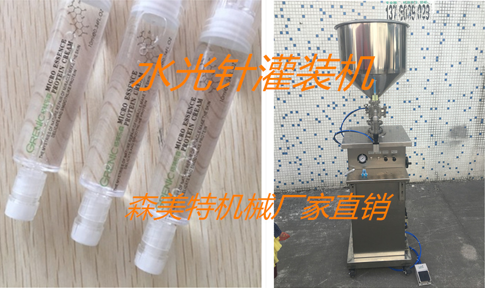 精华液针剂灌装机 微精华针灌装机 水光针灌装机 针管灌装机