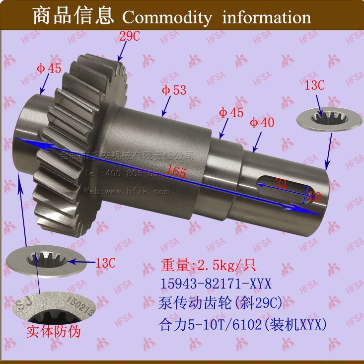 叉车配件批发  泵传动齿轮(斜29C)  杭叉合力5-10T/6102  