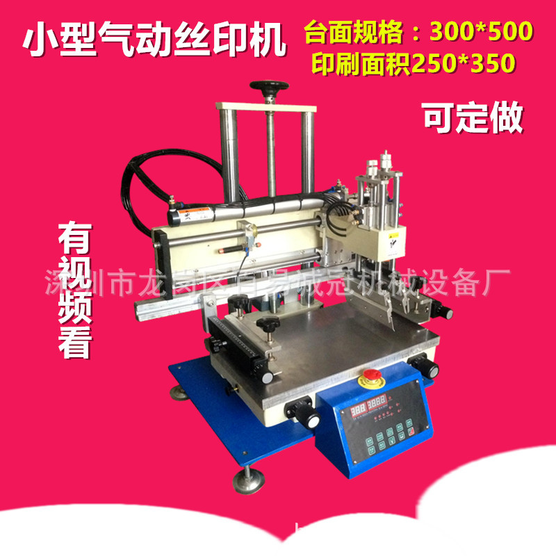 供应精密3050小型丝印机 半自动丝印机 平面网版印刷机保修一年