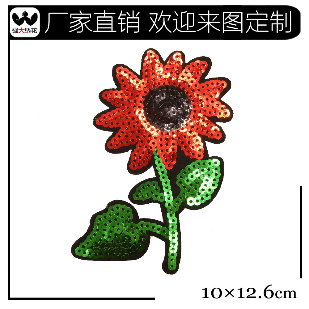 厂家满额包邮 太阳花朵亮珠片绣花布贴 包包手袋刺绣章标辅料定制