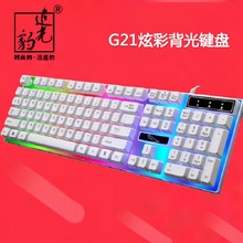 Đuổi theo con báo nhẹ G21 có dây nhẹ bàn phím máy tính trò chơi cơ khí cảm thấy đầy màu sắc bàn phím máy tính xách tay Bàn phím