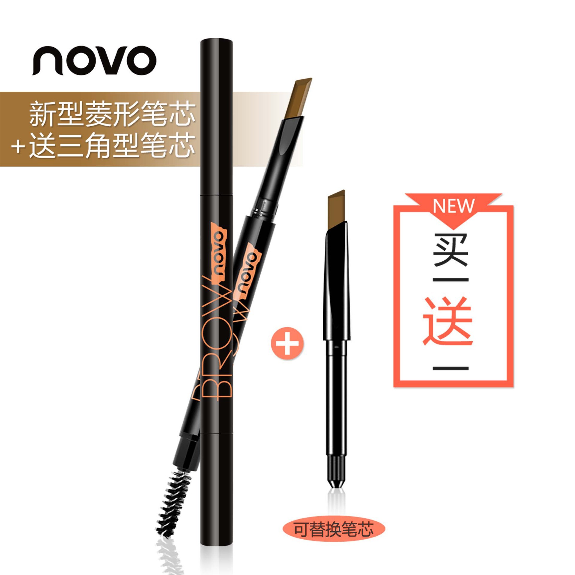 NOVO 雙頭自動旋轉防水不暈染 美眉塑型眉筆帶替換芯彩妝批發