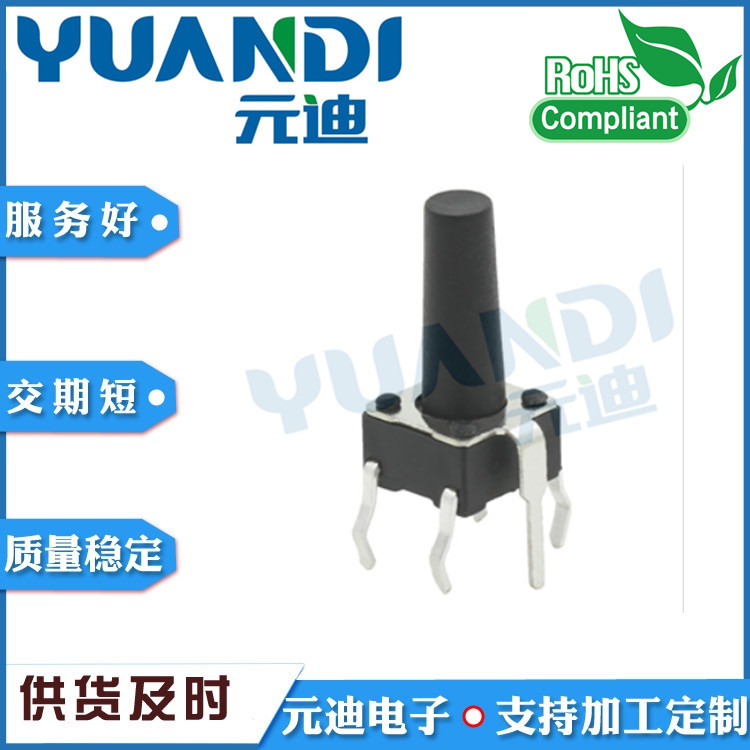 轻触开关TS-1095W 五脚插件开关 6*6/4.3/4.5/5.0/7.0/插件式开关