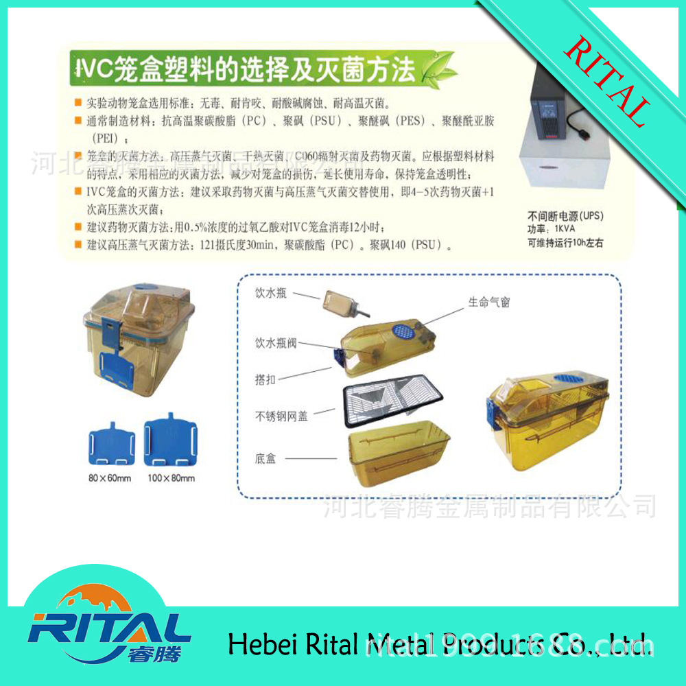 IVC笼盒灭菌