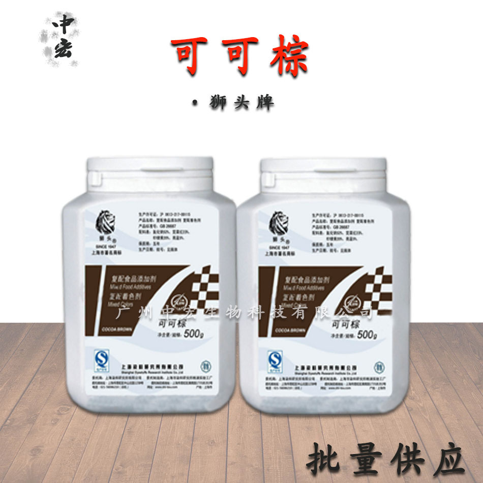 供应 可可棕 上海狮头牌可可棕色素着色剂 食品级色素 500克/桶
