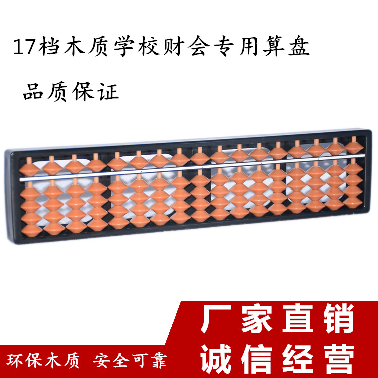17档塑料小学生儿童珠心算算盘 出口品质 全新ABS全棕色算盘批发|ru