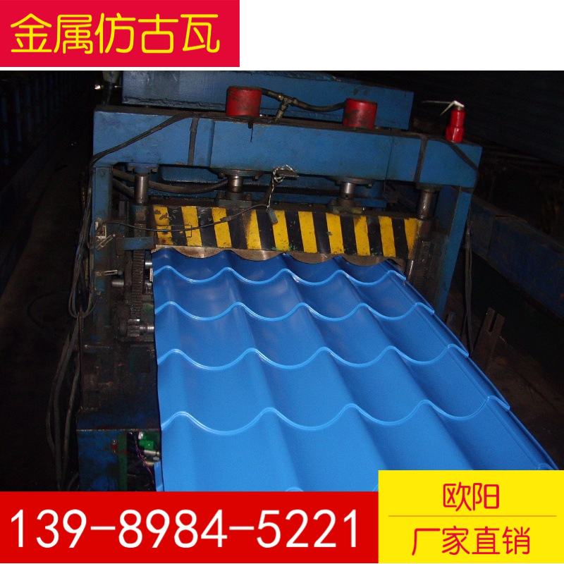0.6海蓝色欧式金属仿古瓦825型 别墅用金属仿古屋面